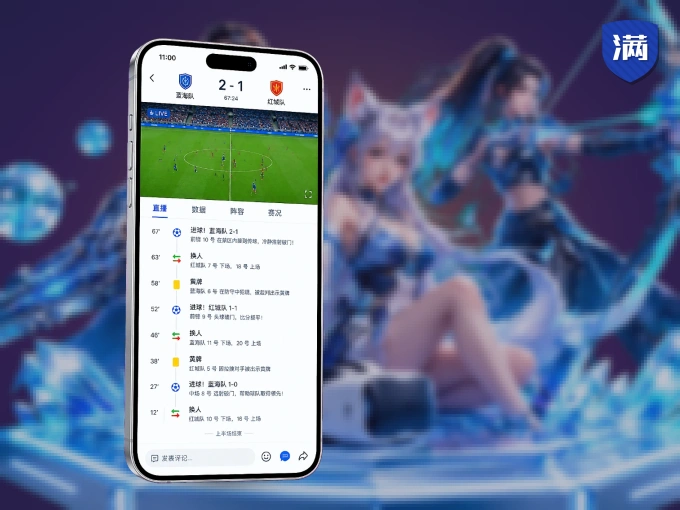 下载满冠体育 APP，赛事动态早知道