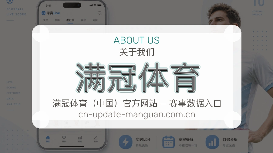满冠体育关于我们