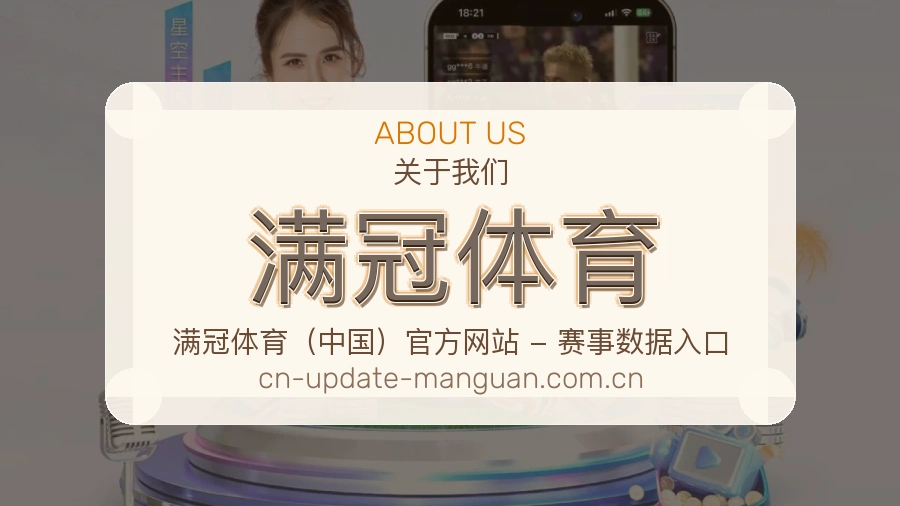 满冠体育服务说明